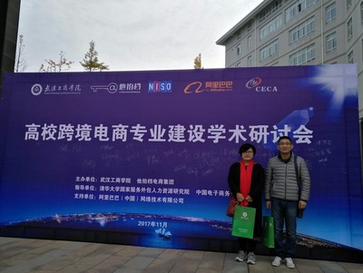 我院代表参加“高校跨境电商专业建设学术研讨会”，共探网络技术服务新路径